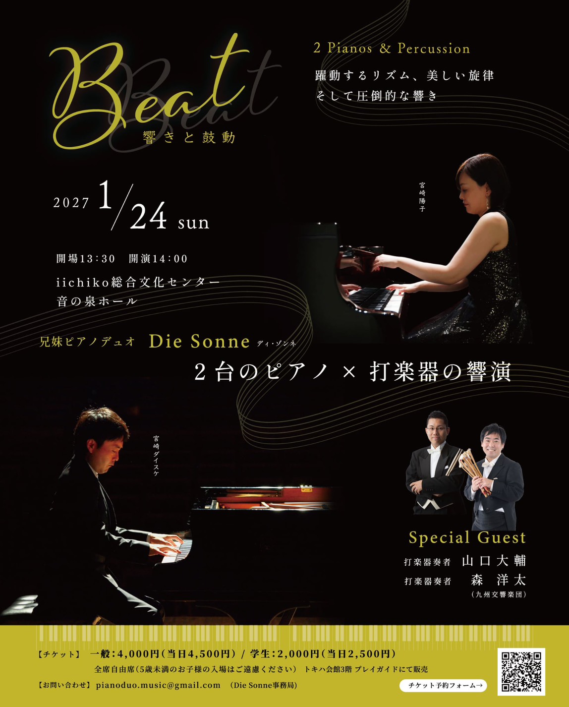 Beat – 響きと鼓動 – 2台のピアノ× 打楽器の響演